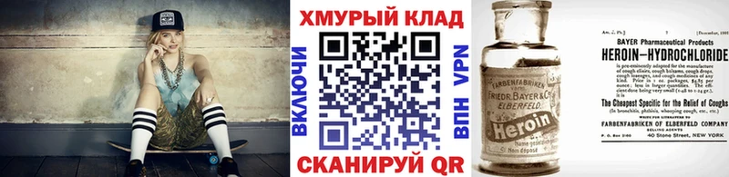Героин хмурый  где купить наркотик  Дмитровск 